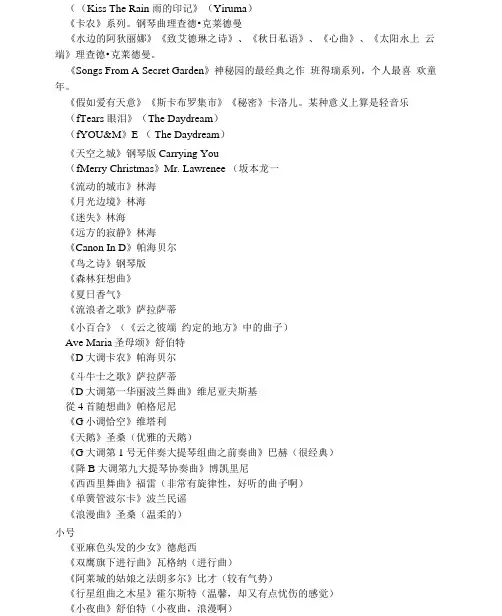 世界著名纯音乐