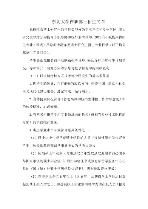 东北大学在职博士招生简章