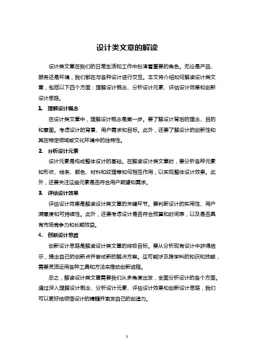 设计类文章的解读