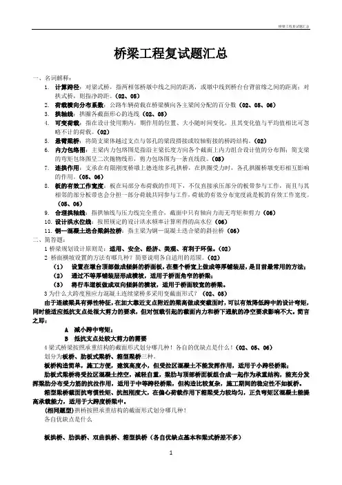桥梁工程复试题汇总