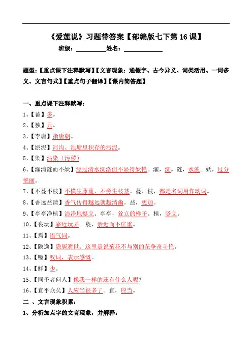 《爱莲说》注释、文言现象、翻译、简答题带答案