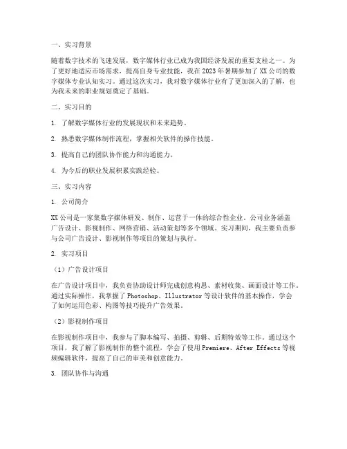 数媒专业认知实习报告范文