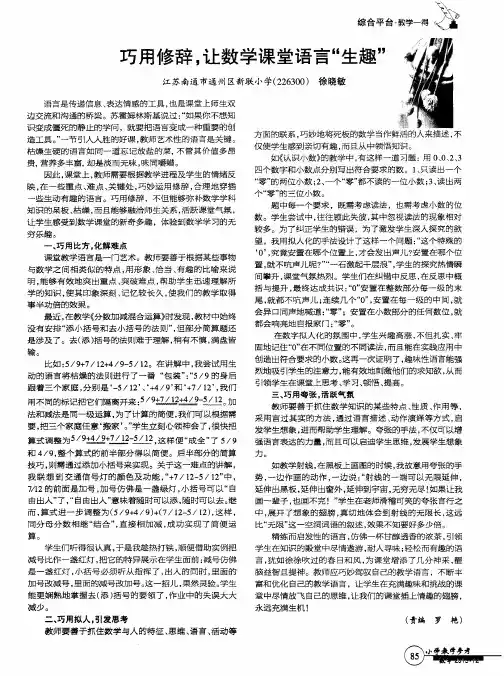 巧用修辞,让数学课堂语言“生趣”