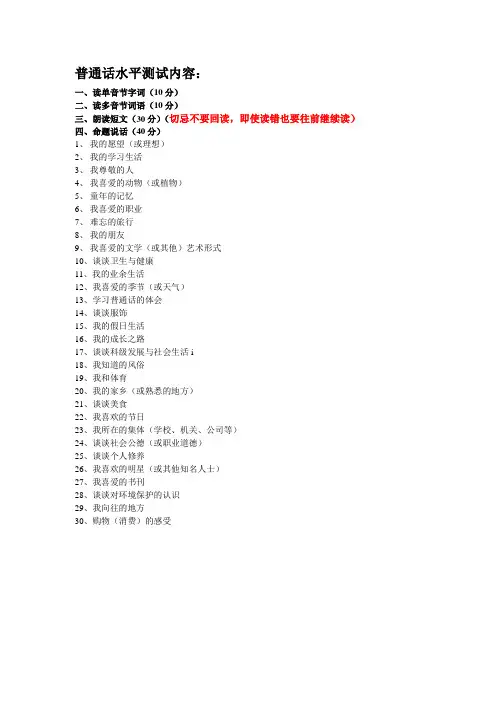 普通话水平测试内容