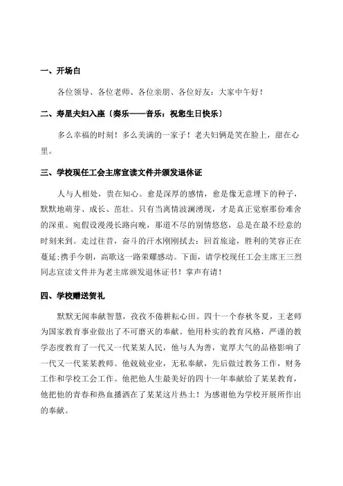 六十寿辰及退休庆典仪式主持词