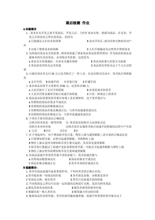 人教版高一政治必修一第1课第一框揭开货币的神秘面纱作业.
