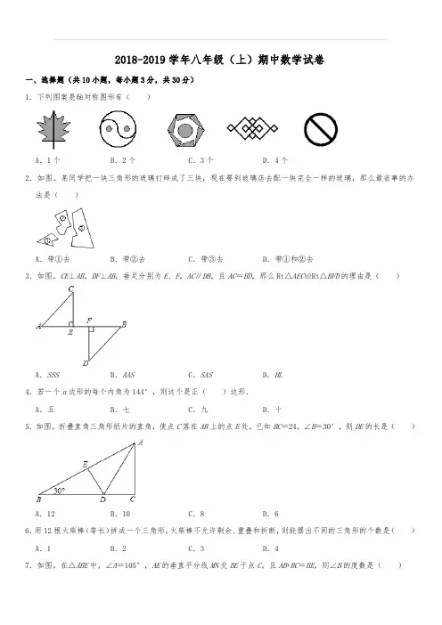 广东省广州大学附中2018-2019学年人教版八年级(上)期中数学试卷 (解析版)