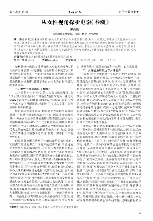 从女性视角探析电影《春潮》