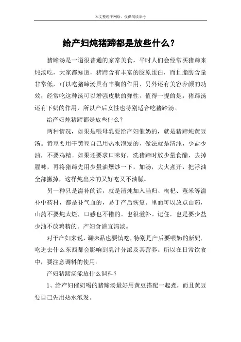 给产妇炖猪蹄都是放些什么？