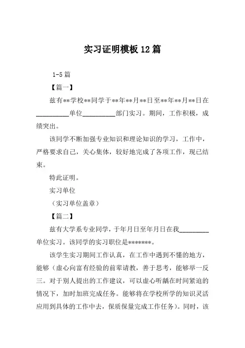 实习证明模板范文12篇