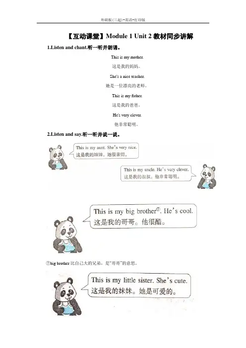 外研版(三起)-英语-四年级下册--Module1 Unit2教材同步讲解
