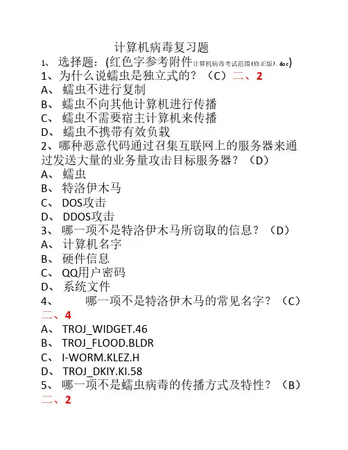 计算机病毒考试题型