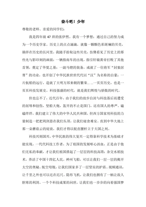 科技托起强国梦演讲稿(张伊然)