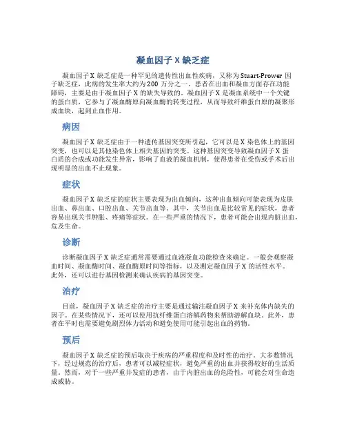 凝血因子X缺乏症