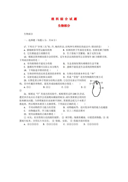 湖北省襄阳市中考生物真题试题