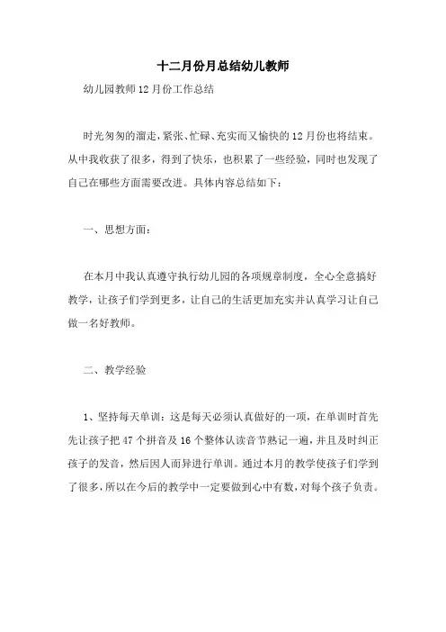 十二月份月总结幼儿教师