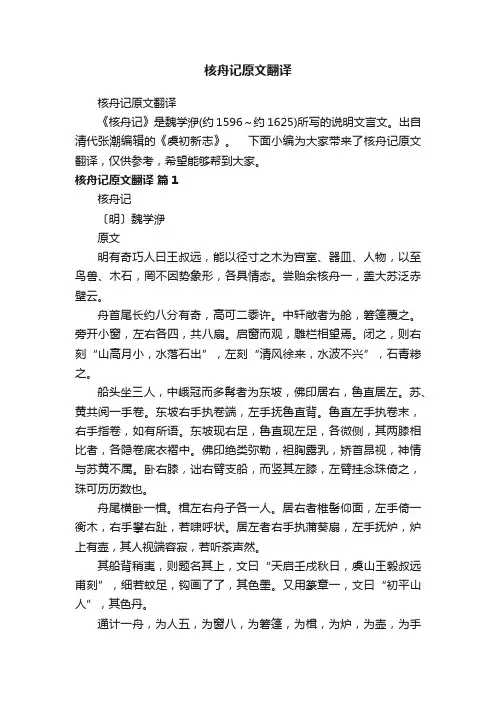 核舟记原文翻译
