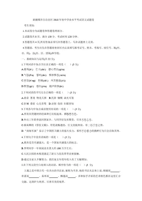 新疆维吾尔自治区中考语文试题word版,含答案.doc