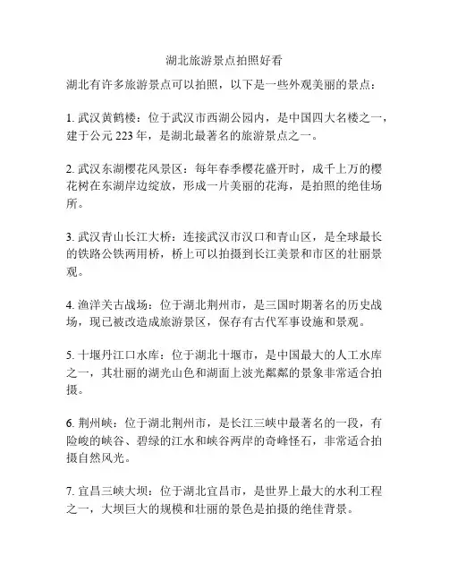 湖北旅游景点拍照好看