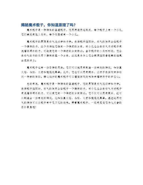 揭秘魔术骰子,你知道原理了吗？