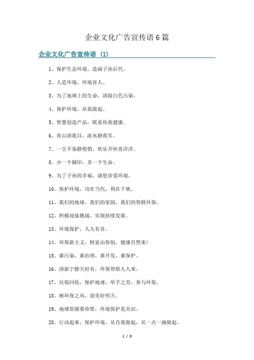 企业文化广告宣传语6篇