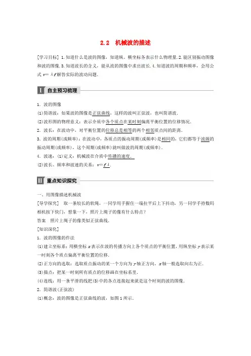 2017_2018学年高中物理第2章机械波2.2机械波的描述学案沪科版
