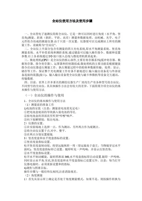 全站仪使用方法及使用步骤(详细)