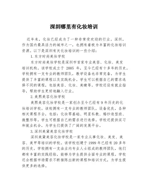 深圳哪里有化妆培训