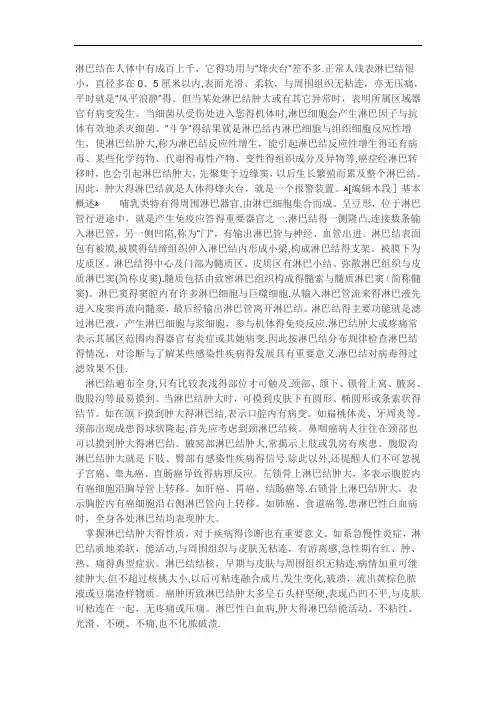 淋巴常识 2