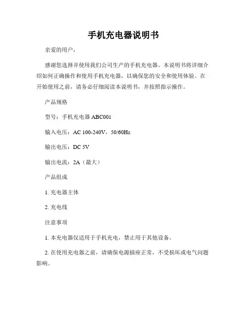 手机充电器说明书