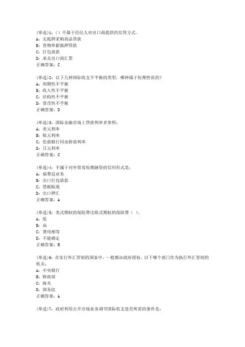 北语网院20春《国际金融》作业_1答案