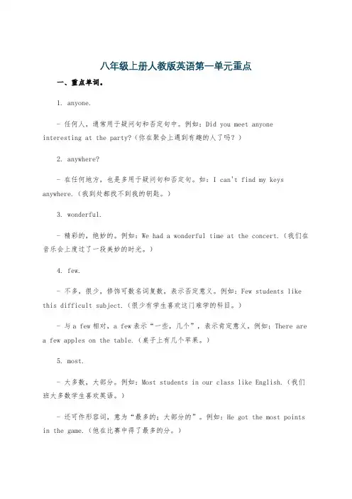 八年级上册人教版英语第一单元重点