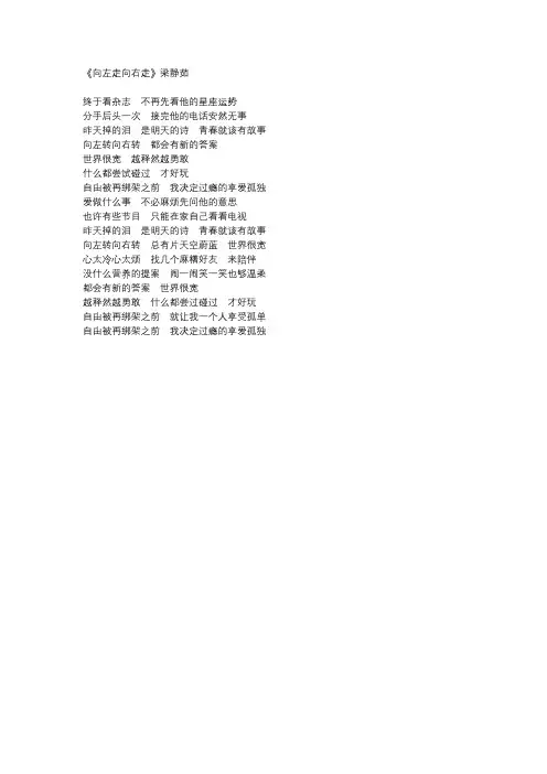 梁静茹《向左走向右走》歌词