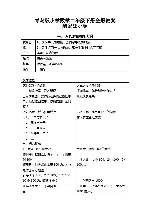 青岛版小学数学二年级下册全册教案(教学设计)