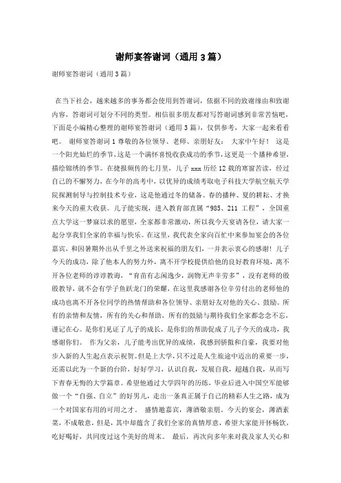 谢师宴答谢词(通用3篇)