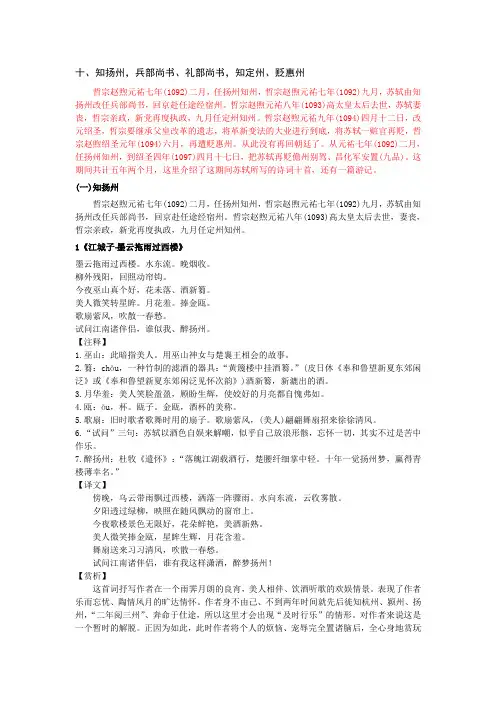 苏轼的诗词人生 十、知扬州,兵部尚书、礼部尚书,知定州、贬惠州