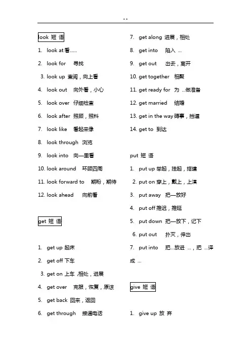 (强烈推荐)中考所有介词短语固定搭配(精华编辑版)