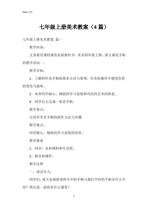 七年级上册美术教案(4篇)