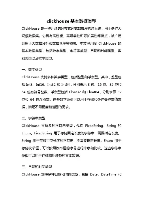 clickhouse基本数据类型