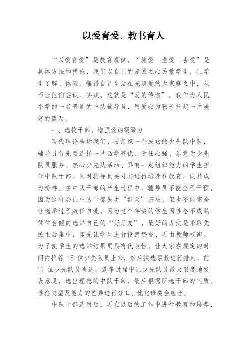 以爱育爱、教书育人