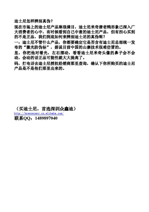 迪士尼产品怎么辨别真伪？