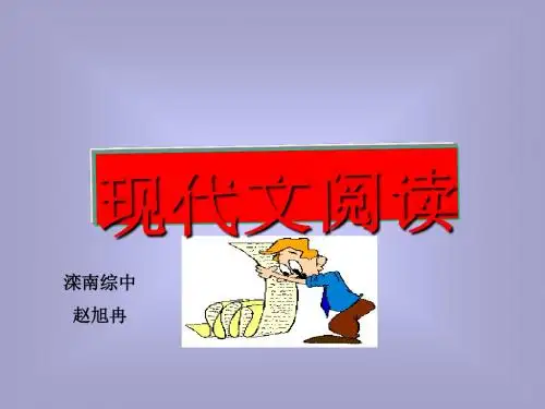高考复习现代文阅读PPT32 (共12张PPT)