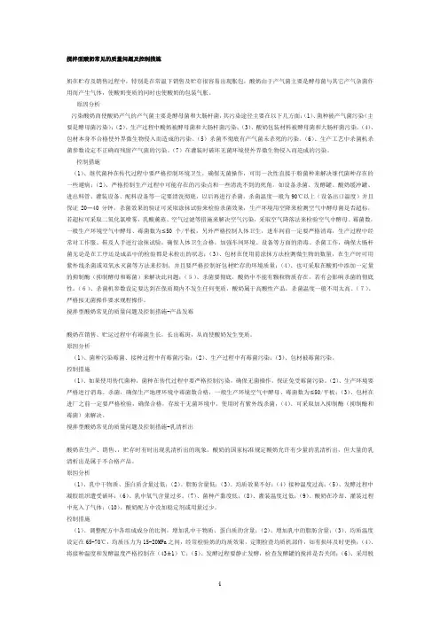 搅拌型酸奶常见的质量问题及控制措施