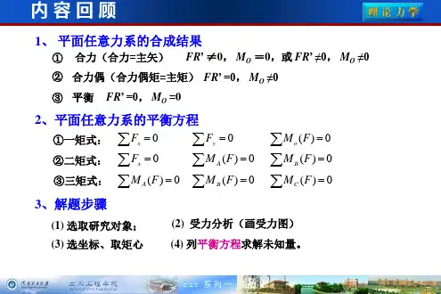 cly理论力学-第三章