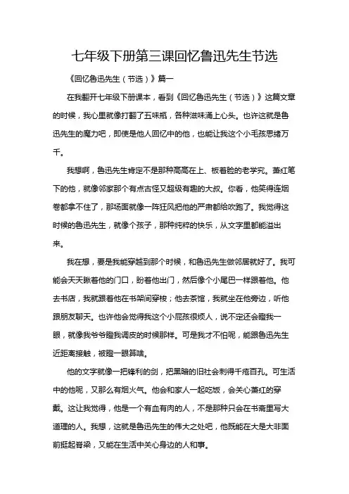 七年级下册第三课回忆鲁迅先生节选