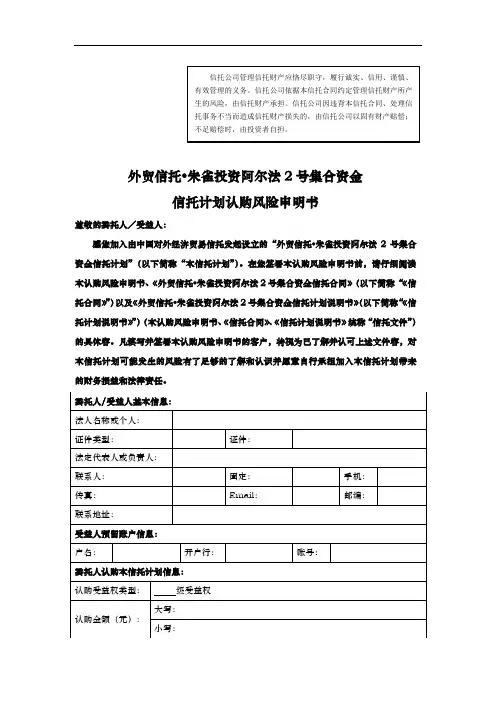 外贸信托朱雀投资阿尔法2号集合资金信托计划合同范本