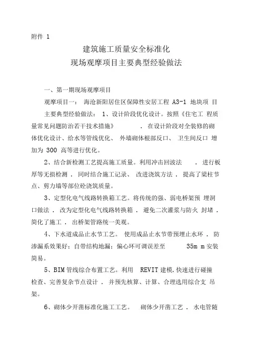 建筑施工质量安全标准化观摩工地优秀做法
