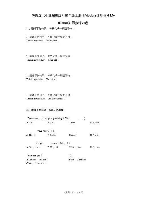 沪教版(牛津深圳版)三年级上册《Module_2》小学英语-有答案-同步练习卷