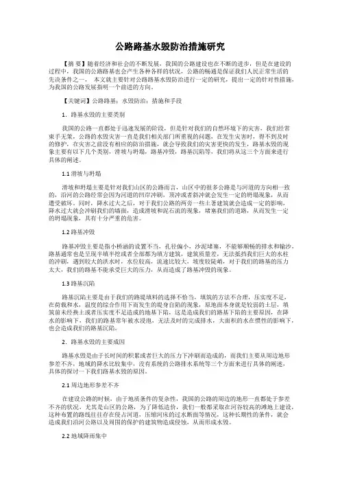公路路基水毁防治措施研究