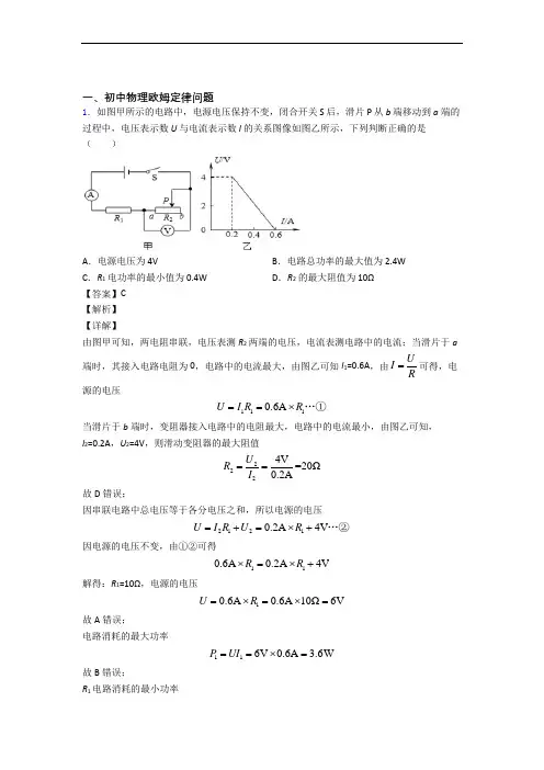 物理复习欧姆定律专项易错题及答案
